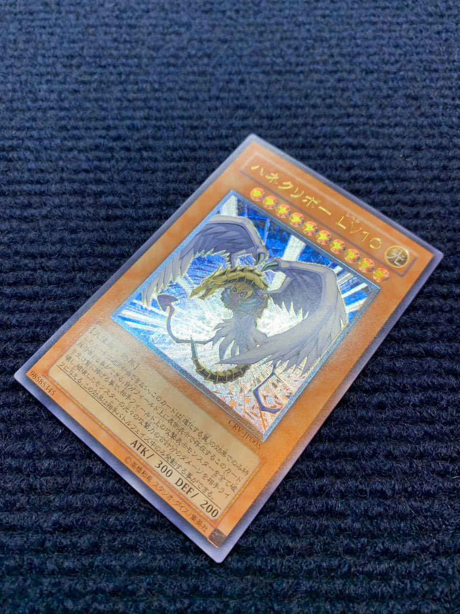 極美品】 ハネクリボーLV10 レリーフ アルティメットレア 遊戯王