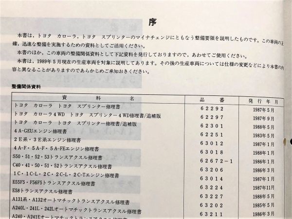 ❤️3冊❤️AE86・AE85☆カローラ☆スプリンター☆配線図集 ❤️3冊❤️AE86・AE85☆カローラ☆スプリンター☆配線図集