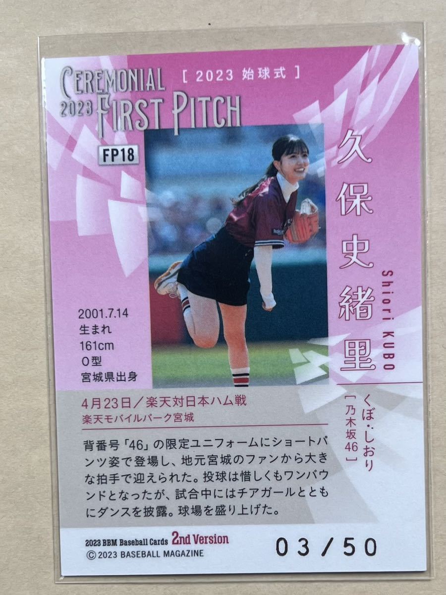 最新 BBM 2023 2nd 乃木坂46 久保史緒里 50枚限定ホロパラレル版 始球