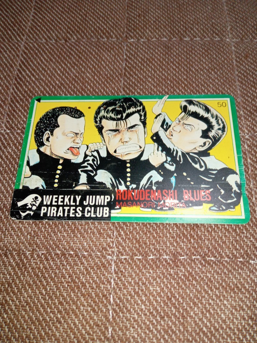 ろくでなしBLUES テレホンカード 森田まさのり 週刊少年ジャンプ 当時 