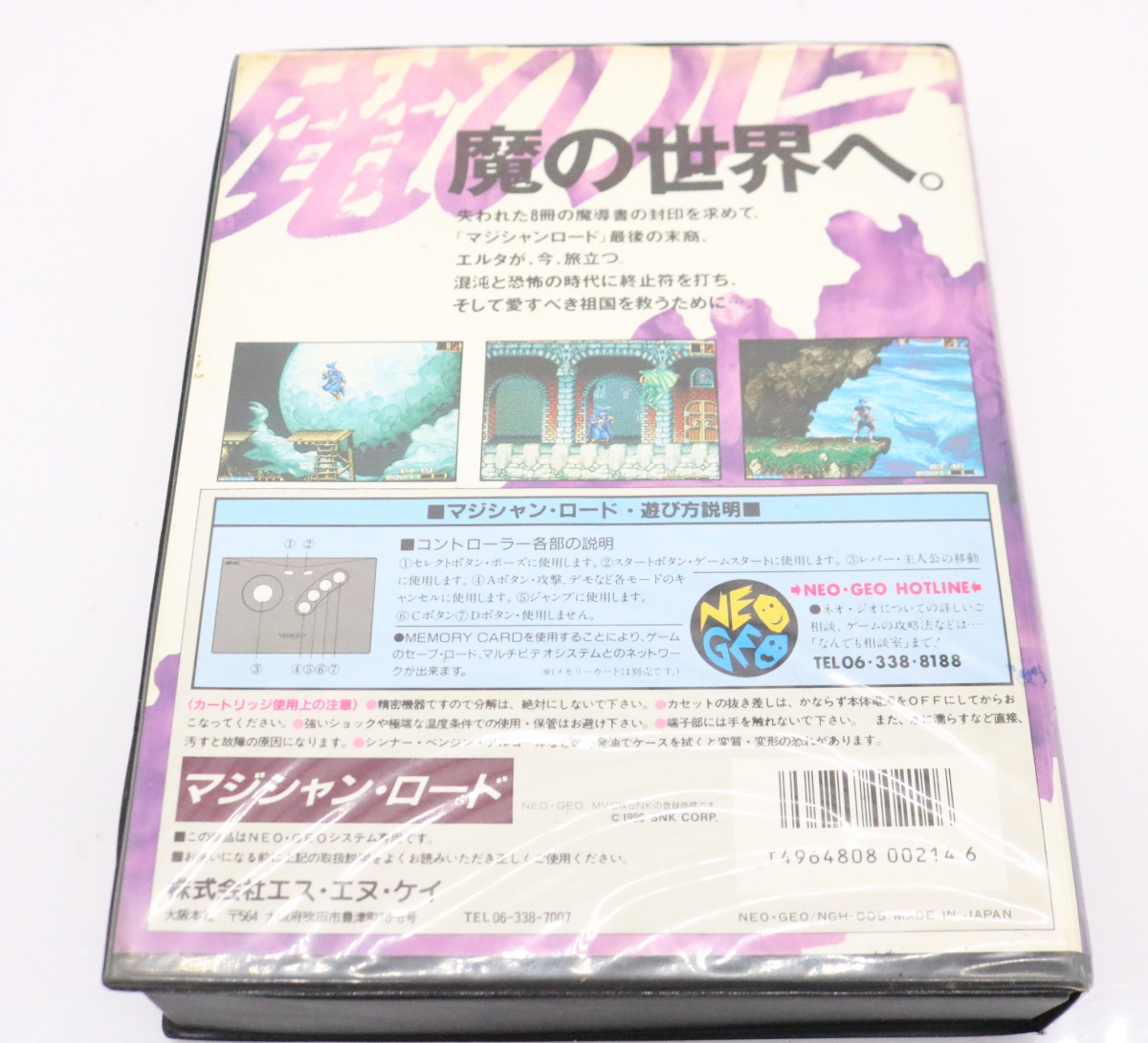 ト滝】ネオジオROM Neo Geo Magician Lord マジシャンロード 元箱 