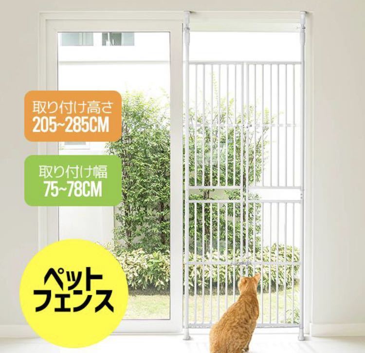 ペットフェンス ペットケージ キャットケージ 突っ張り ホワイト