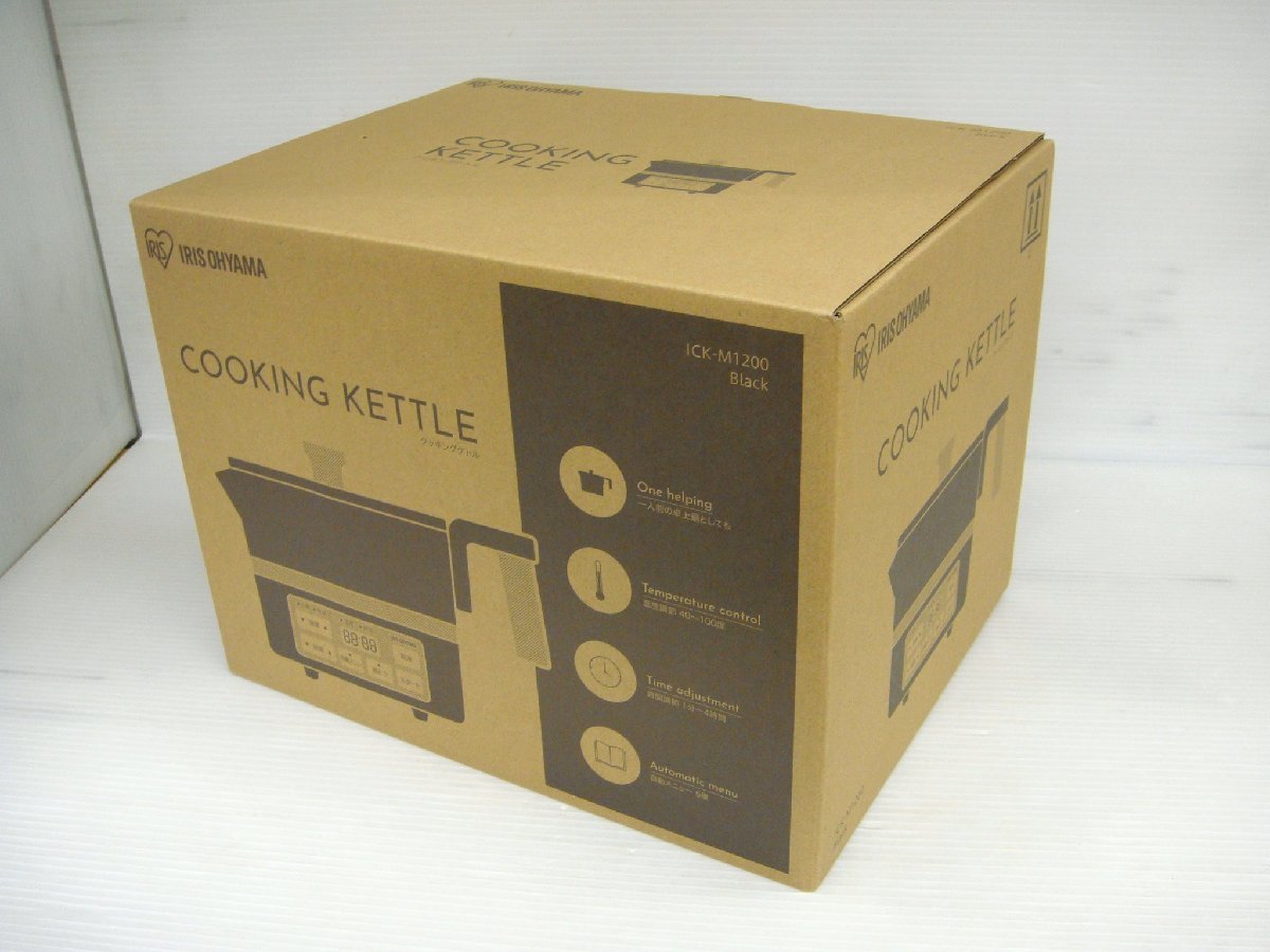 8257T 未使用品 アイリス クッキングケトル ICK-M1200 ブラック 調理家電 鍋/インスタント麺/煮込み/サラダチキン/炊飯/低温調理