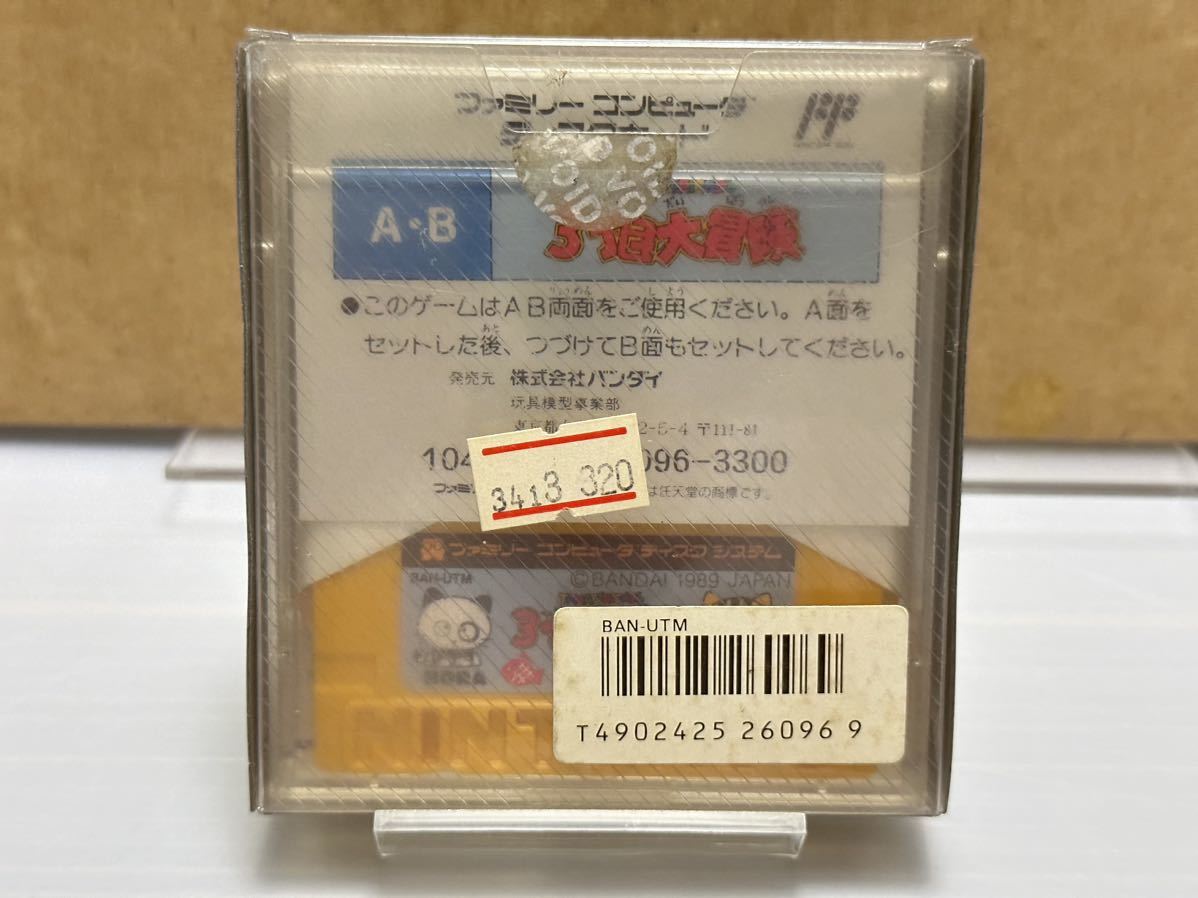 タマ&フレンズ 3丁目大冒険 ディスクシステム - タマ＆フレンズ