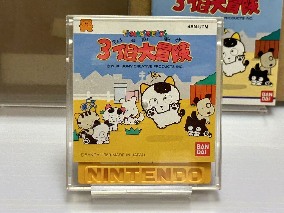 タマ＆フレンズ 3丁目大冒険 ファミコンソフト(ディスクシステム) タマ&フレンズ 3丁目大冒険 ディスクシステム - タマ＆フレンズ