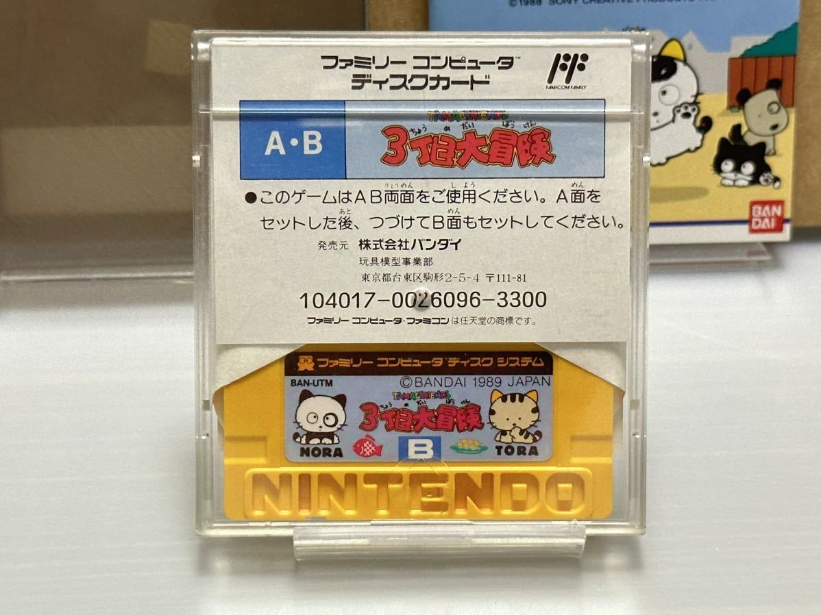 タマ&フレンズ 3丁目大冒険 ディスクシステム - タマ＆フレンズ