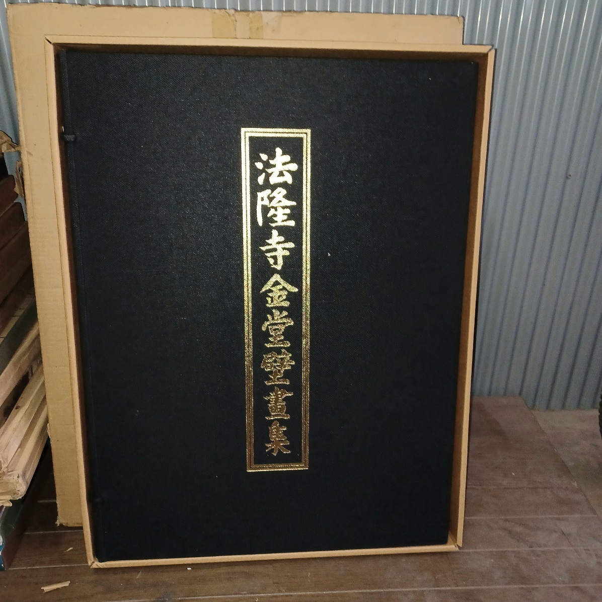☆法隆寺金堂壁画集 便利堂蔵版 講談社【中古品】！！ | ⁄ 法隆寺金堂壁画