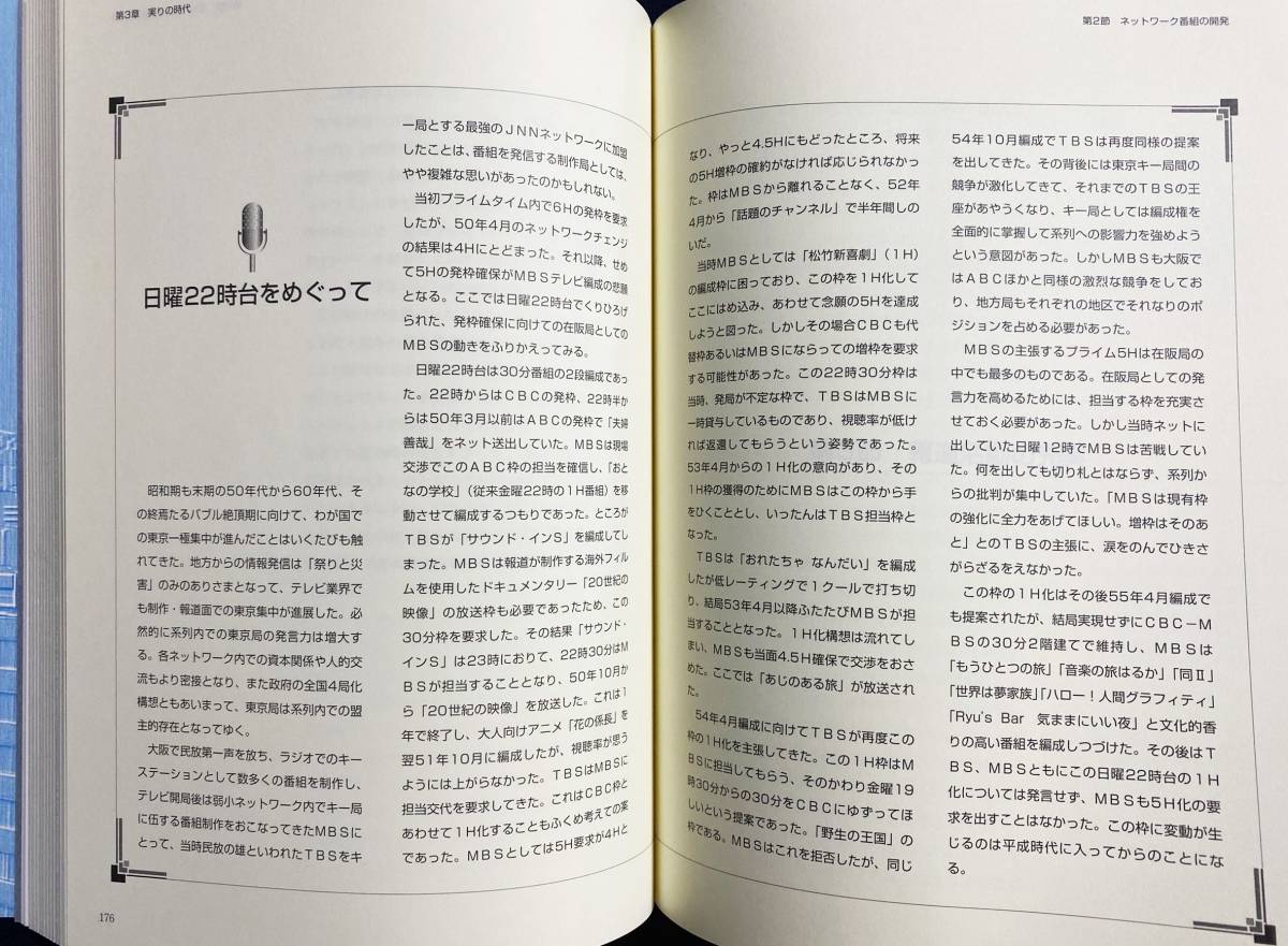 毎日放送　５０年史 □毎日放送50年史 毎日放送50年史編纂委員会事務局 CD-ROM
