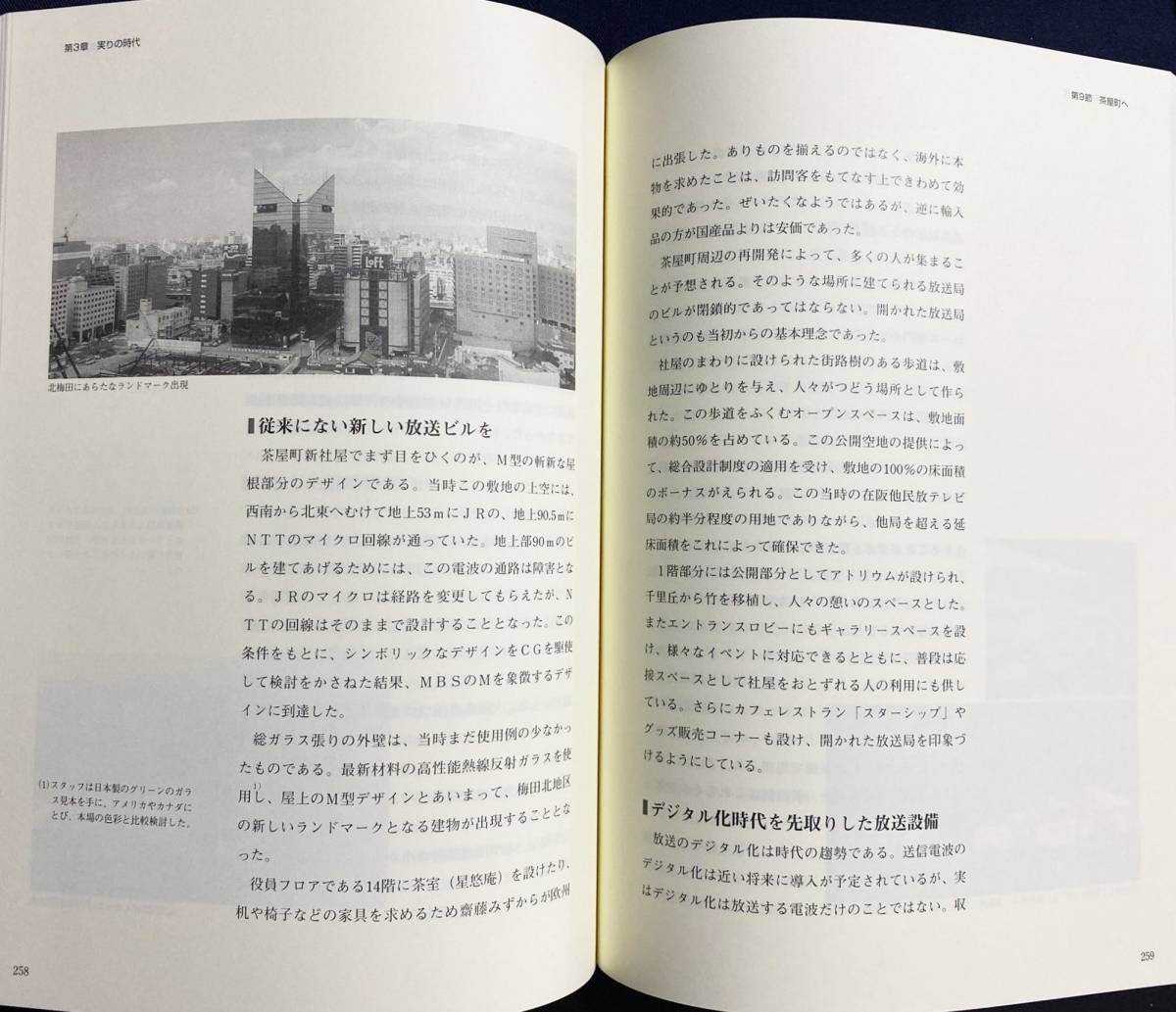□毎日放送50年史 毎日放送50年史編纂委員会事務局 CD-ROM付属 ○MBS
