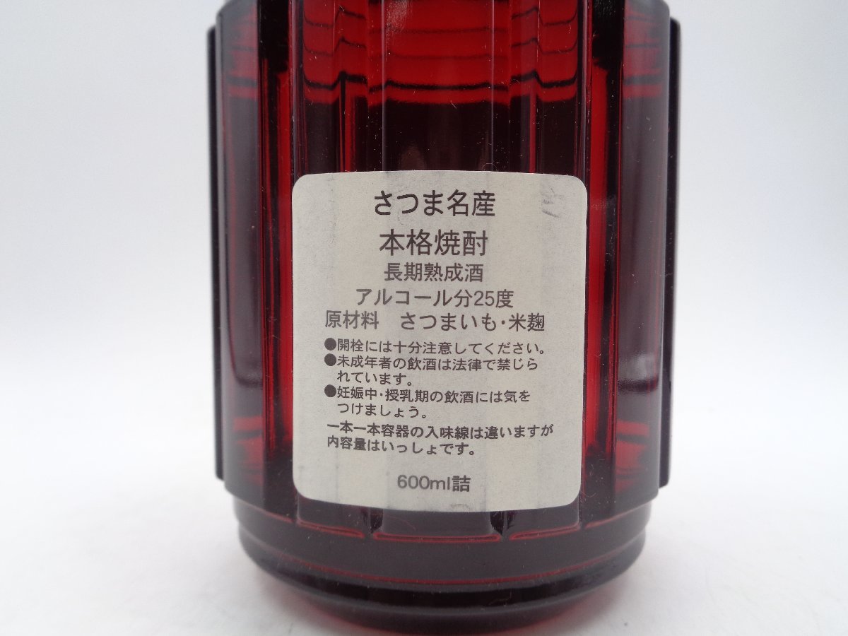 森伊蔵 楽酔喜酒 1996 本格焼酎 芋焼酎 600ml 25度 箱入 未開封 古酒
