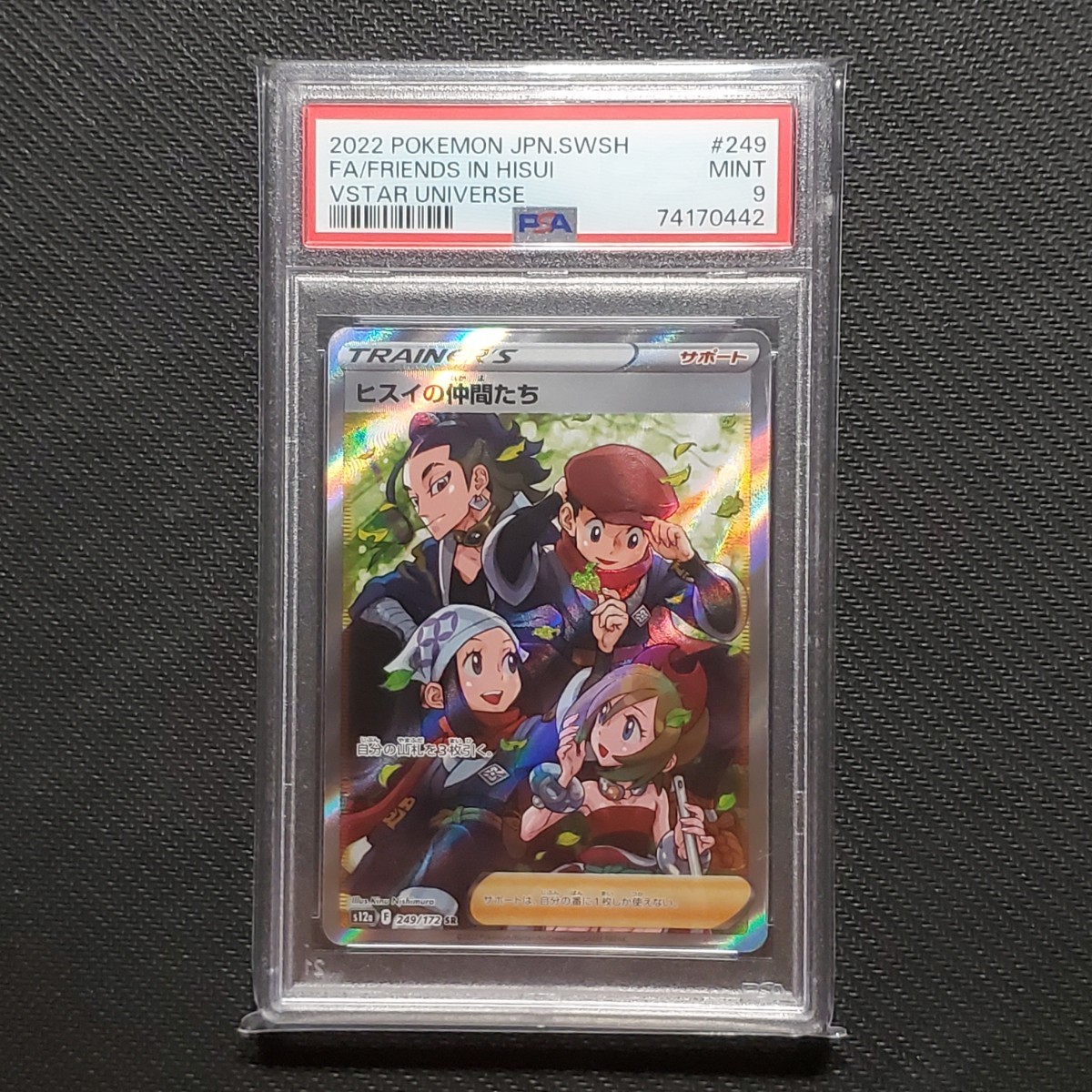 ヒスイの仲間たち SR PSA9 442 FA/FRIENDS IN HISUI POKEMON JAPANESE SWORD & SHIELD VSTAR UNIVERSE