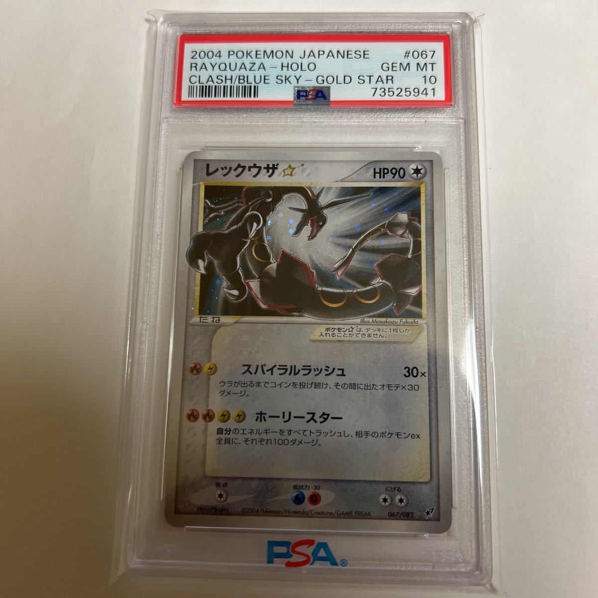 PSA10 ポケモンカード レックウザ ☆ スター 蒼空の激突 RAYQUAZA HOLO CLASH/BLUE SKY - GOLD STAR ポケカ