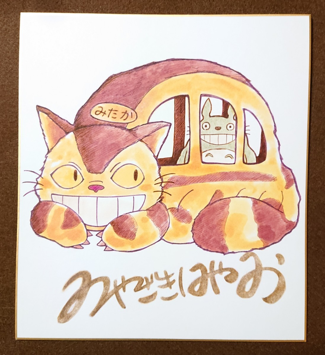 宮崎駿のサイン となりのトトロ 宮崎駿 サイン 色紙 となりのトトロ の落札