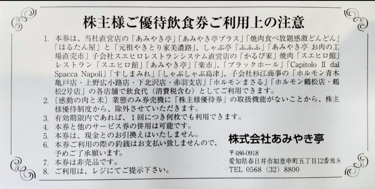 あみやき亭 株主優待 10000円分 スエヒロ館 17000円 あみやき亭 2024