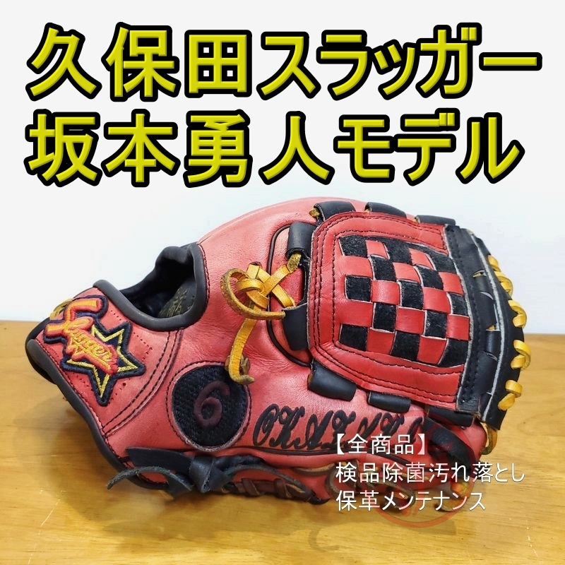 久保田スラッガー 坂本勇人モデル KSN-6GSE KubotaSlugger 一般用大人