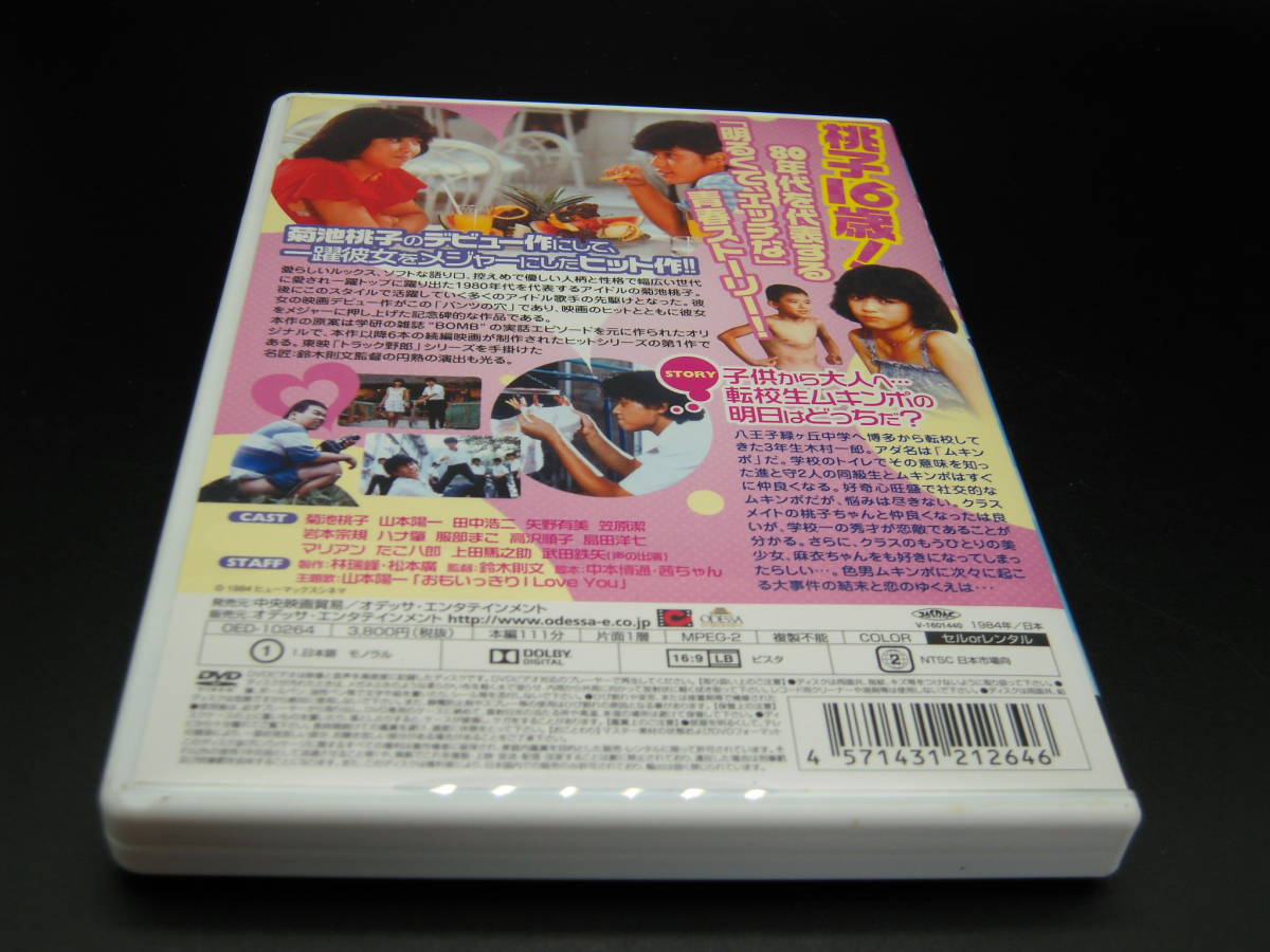 23c パンツの穴 (HDリマスター版) セル版DVD 菊池桃子 ☆y パンツ