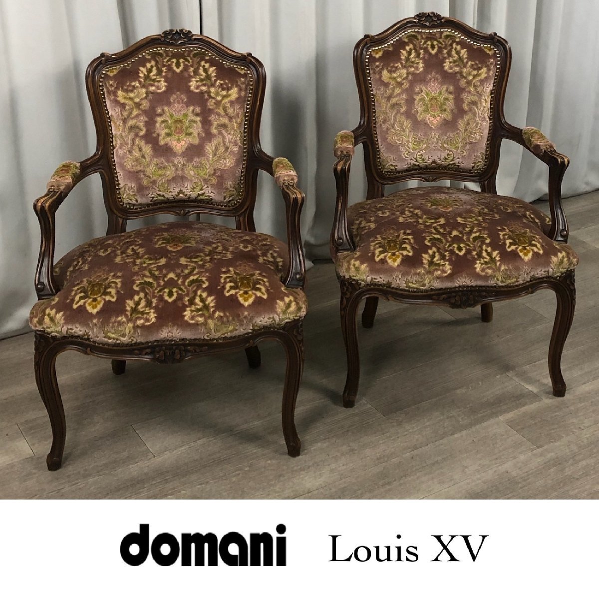 domani ドマーニ ルイXV ダイニングチェア アーム チェア ロココ様式