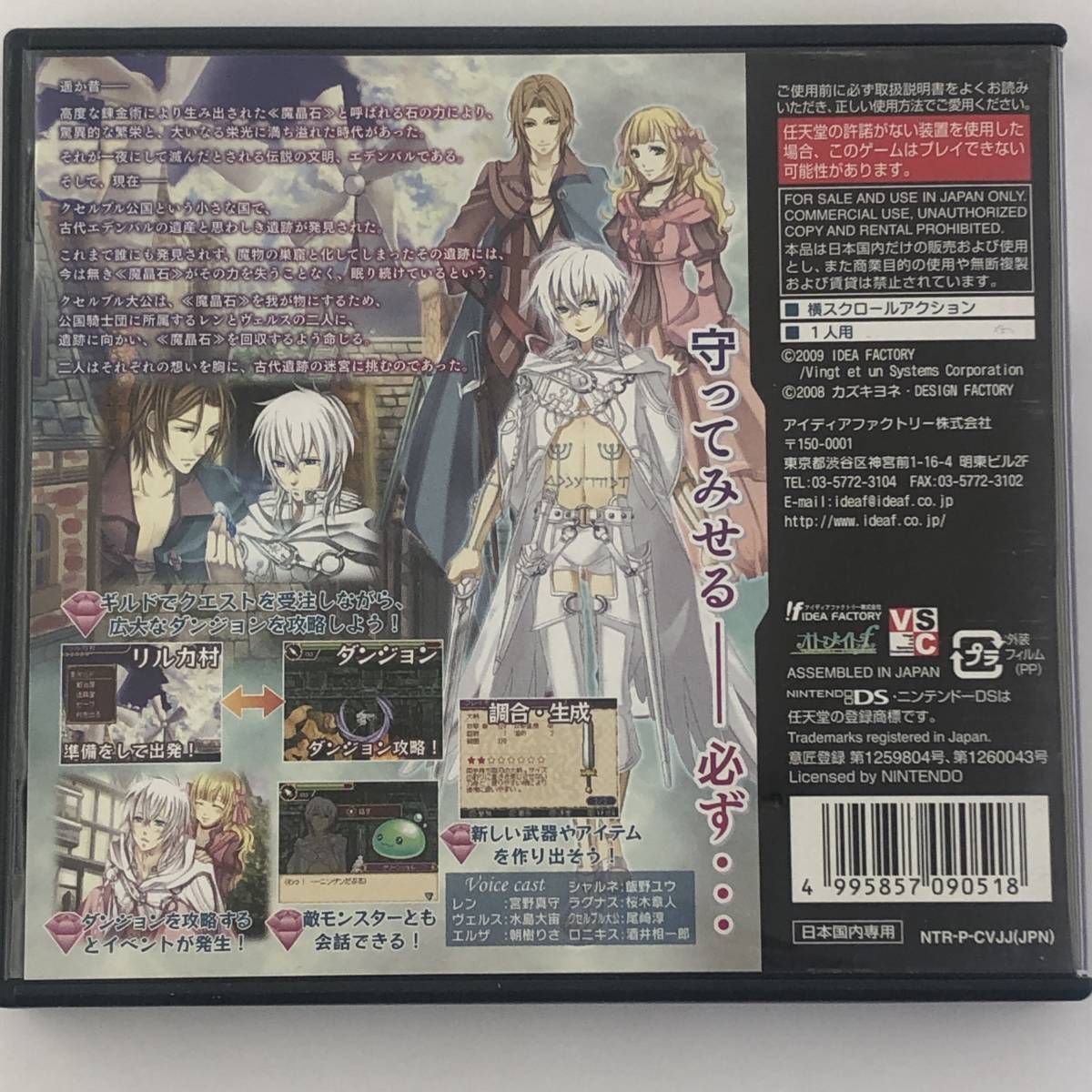 DSソフト 俺がオマエを守る I will protect you. アイディア 