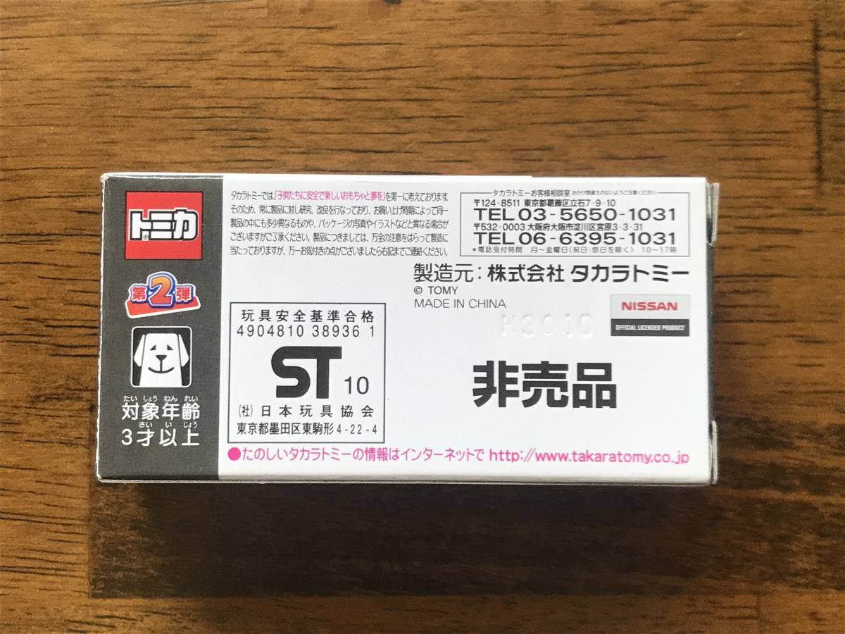 トミカ ありがとうキャンペーン 第2弾 40周年記念 日産 GT-R(R35