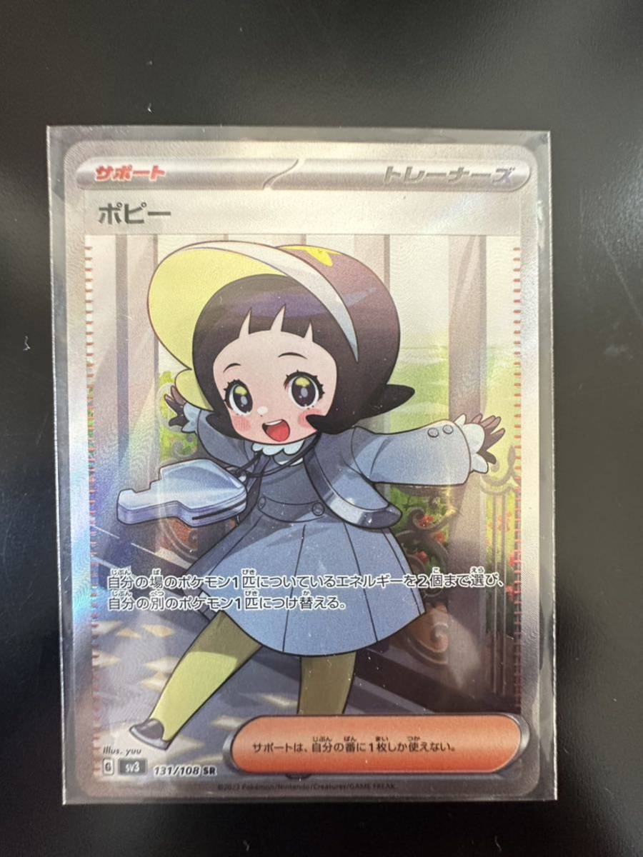 ポケモンカード ポピーSR