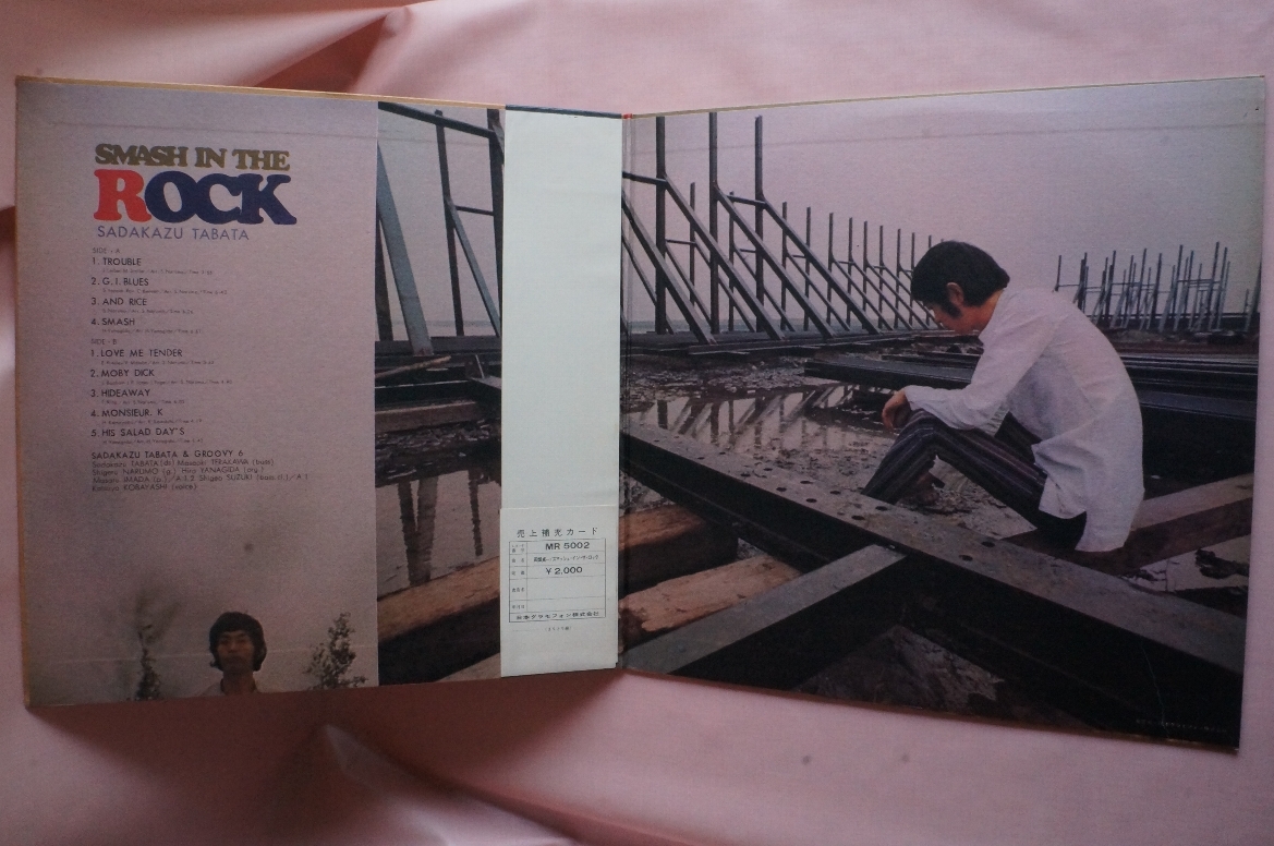 スマッシュ・イン・ザ・ロック 田畑貞一とグルーヴィ6 LP] 田畑貞一