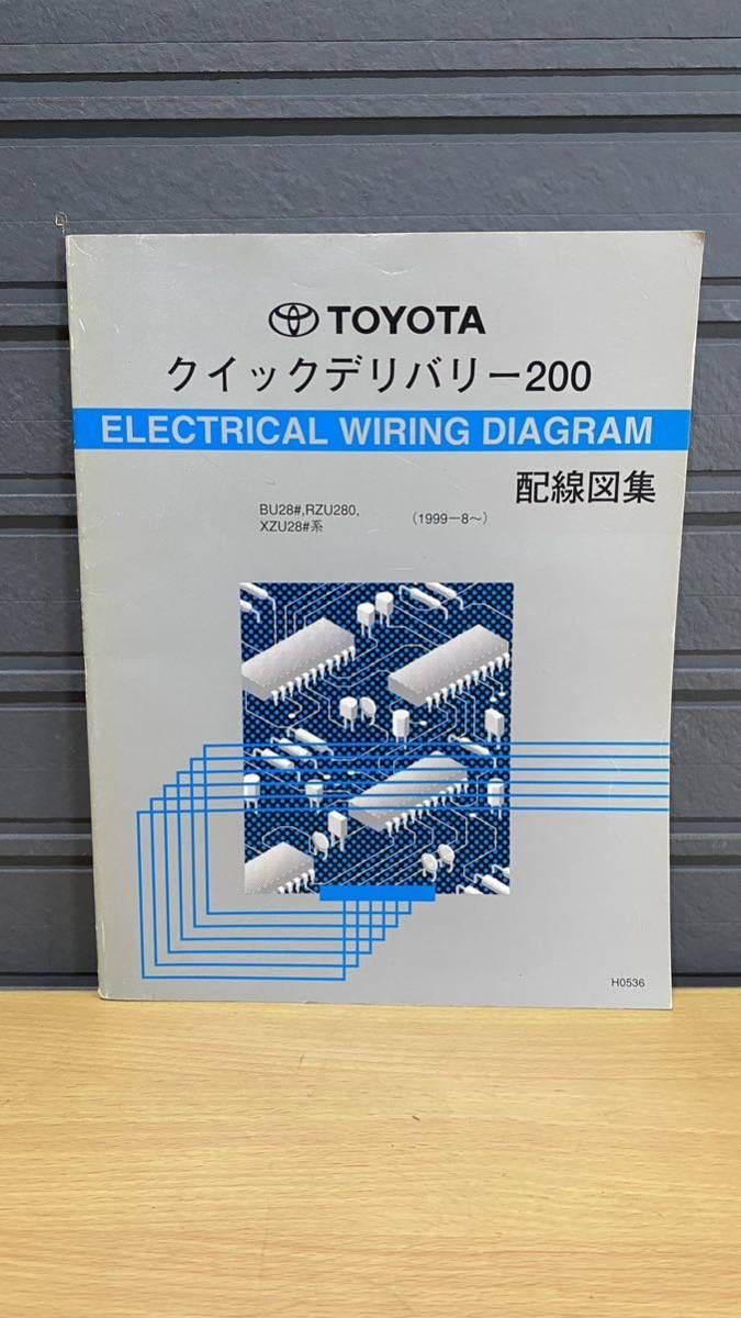 トヨタ グランビア 修理書配線図 7冊セット TOYOTA GRANVIA