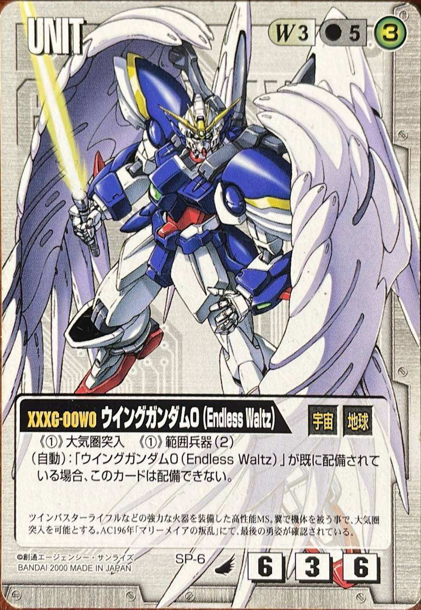 同梱可 ガンダムウォー ガンダムウォー 白 SP-6 ウイングガンダム0