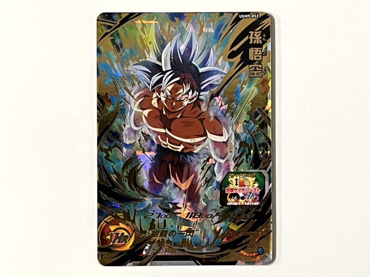 08C98☆ UGM9-052 孫悟空 SDBH スーパードラゴンボールヒーローズ
