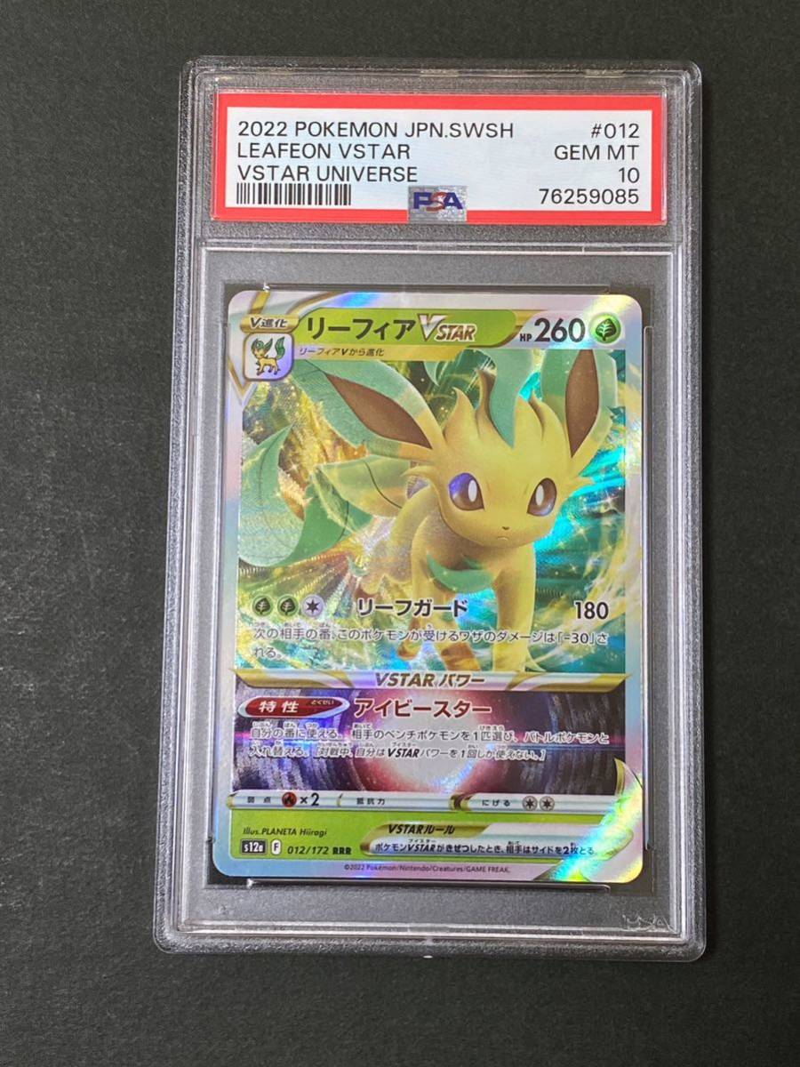 リーフィア VSTAR PSA10 2022年 PSA10 リーフィアVSTAR SAR S12a VSTAR