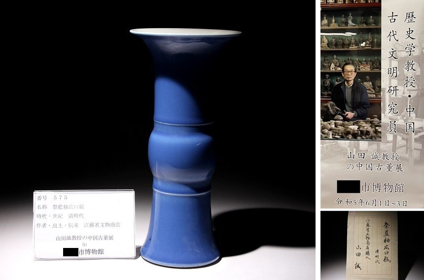  博物館展示品 来歴有 575 清時代 祭藍釉広口瓶 高さ約27.8cm 検 花器 瑠璃釉 唐物 中国美術 古玩 古美術(清)｜売買されたオークション情報、yahooの商品情報をアーカイブ公開 - オークファン 清