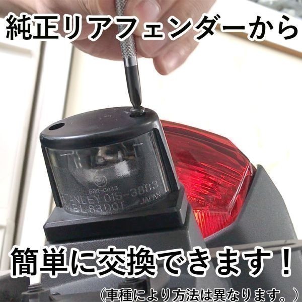 ★バイクの振動専用★ FZ-1.フェザー.2D1 純正リアフェンダー専用　LEDナンバー灯　バルブ_2