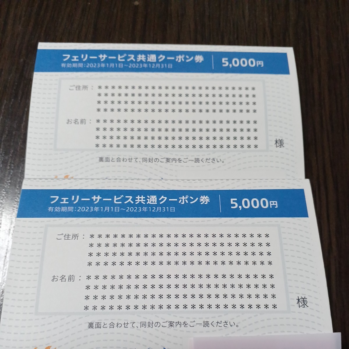 商船三井　株主優待　フェリー　2枚 株主優待