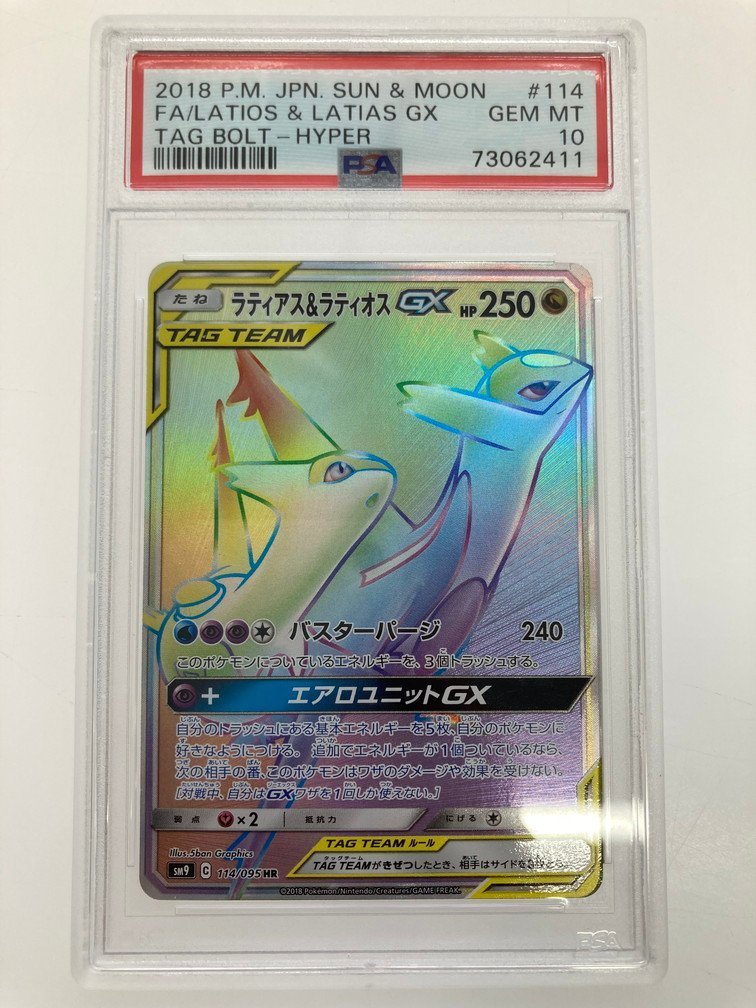 H【PSA鑑定品】 PSA10 ポケモンカード ラティアス＆ラティオスGX sm9