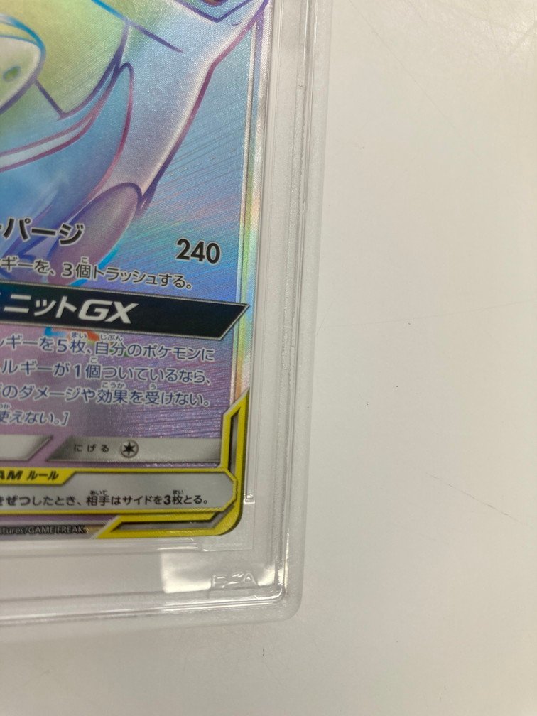 H【PSA鑑定品】 PSA10 ポケモンカード ラティアス＆ラティオスGX sm9