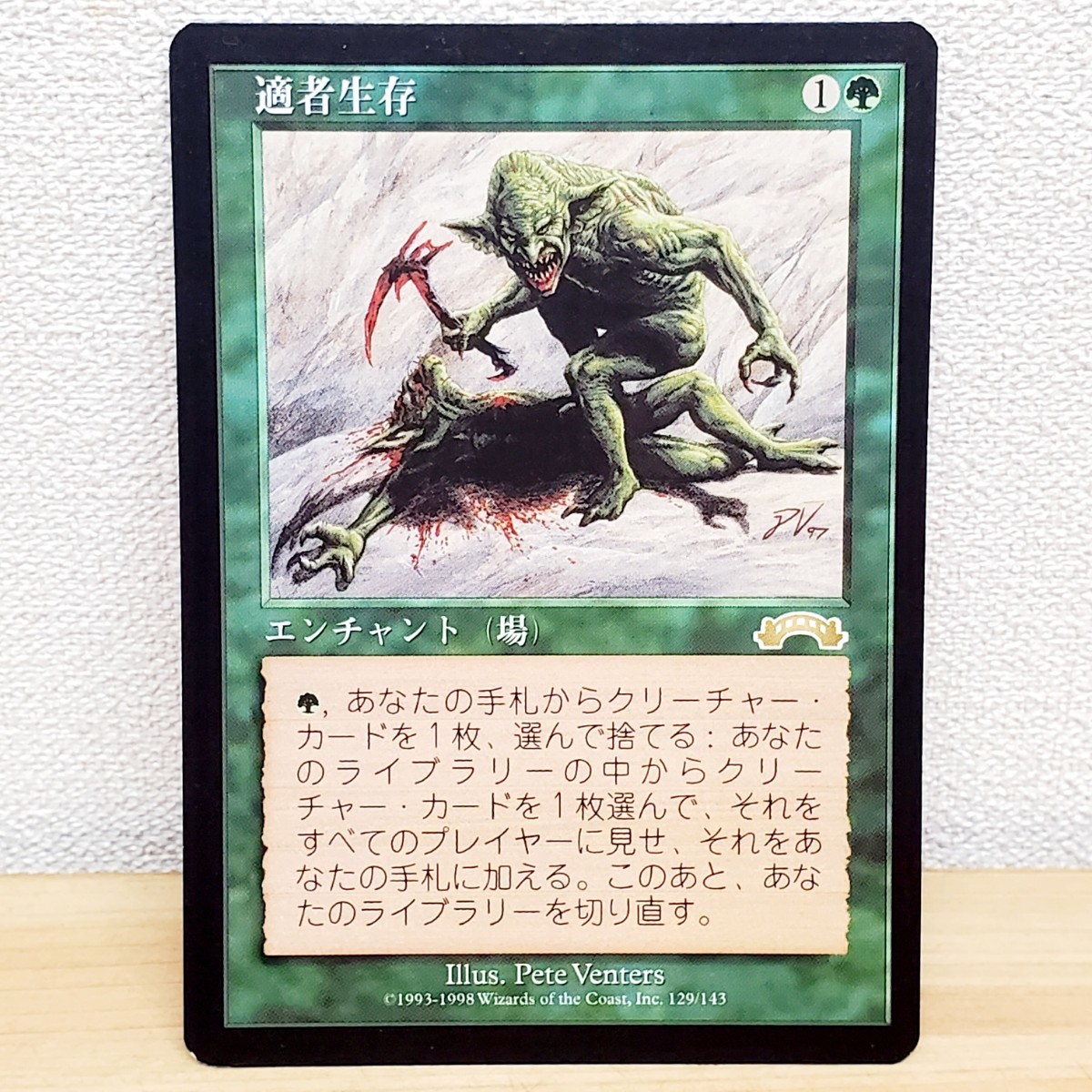 適者生存 日本語版 MTG 日本語版 適者生存 エクソダス マジックザ・ギャザリング