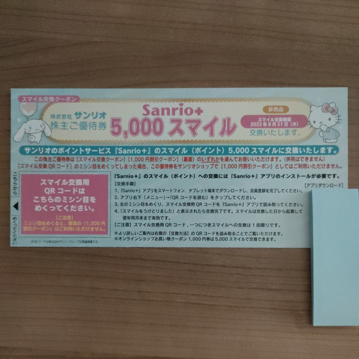 ◇サンリオ サンリオ株主優待券3枚＋割引券1枚 送料込み 即決