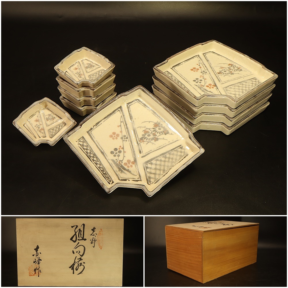 志野【赤峰 作】組向揃◇大5客◇小5客◇共箱◇ 豆皿 懐石 茶懐石 向付