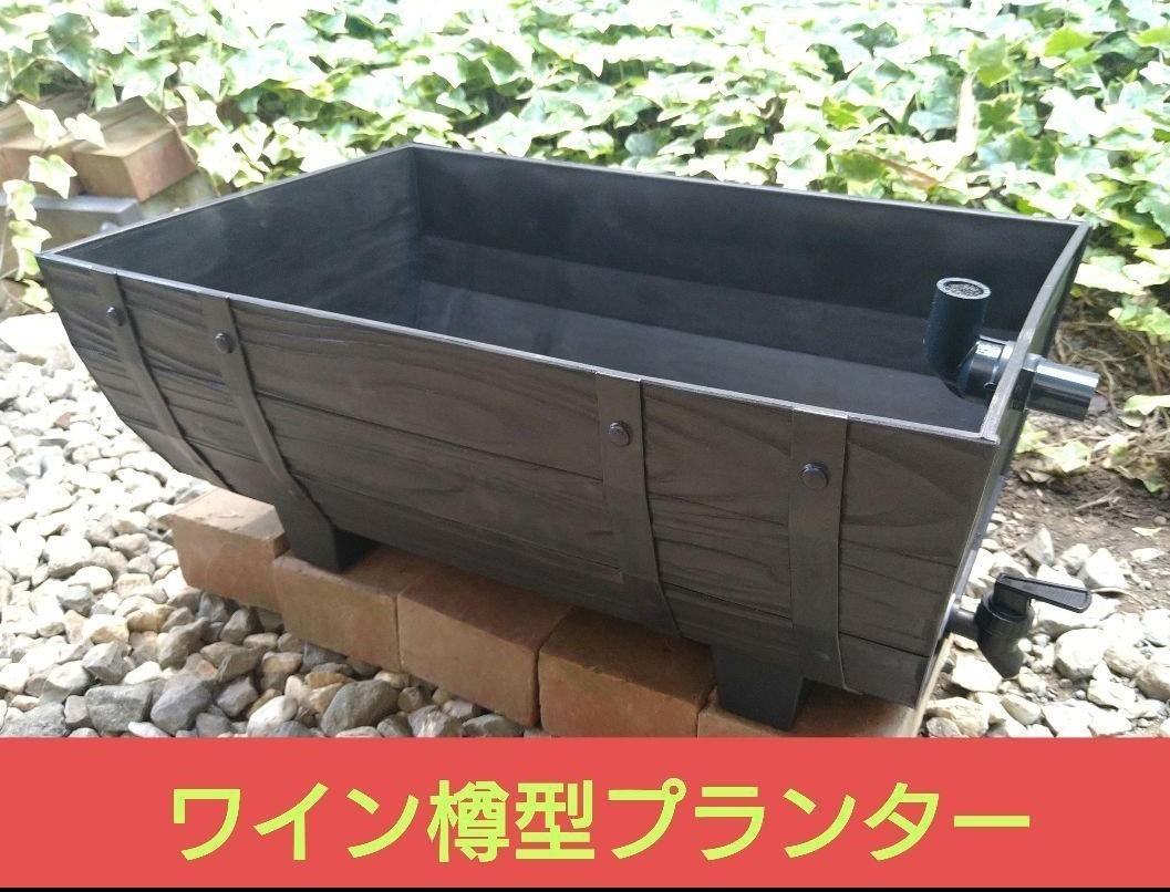 ワイン樽型メダカ飼育プランター50