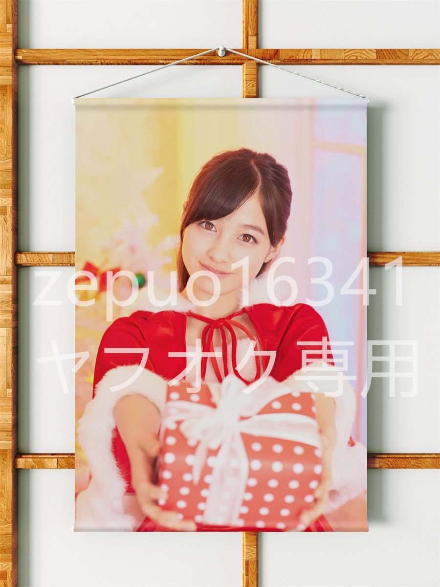 橋本環奈/B2サイズ/ダブルスエード生地/上質/タペストリー(タレント