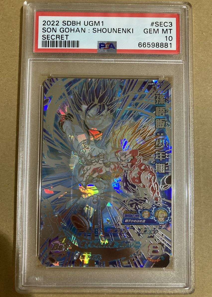 PSA鑑定品 PSA10 ドラゴンボールヒーローズカード 孫悟飯：少年期