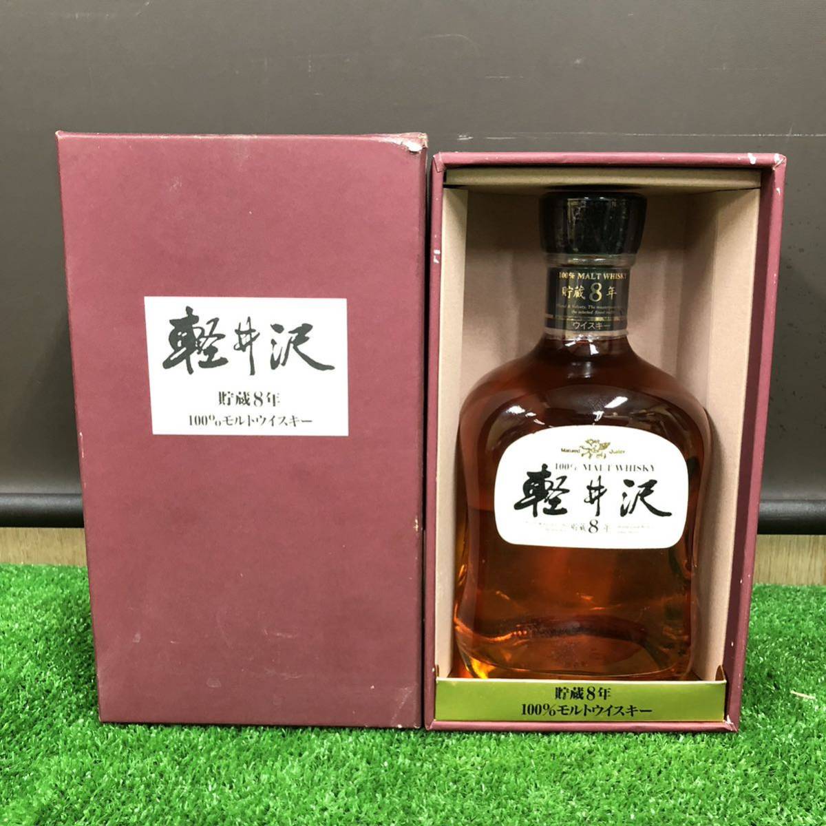 軽井沢8年ウイスキー 未開栓 軽井沢 貯蔵8年 100%モルトウイスキー