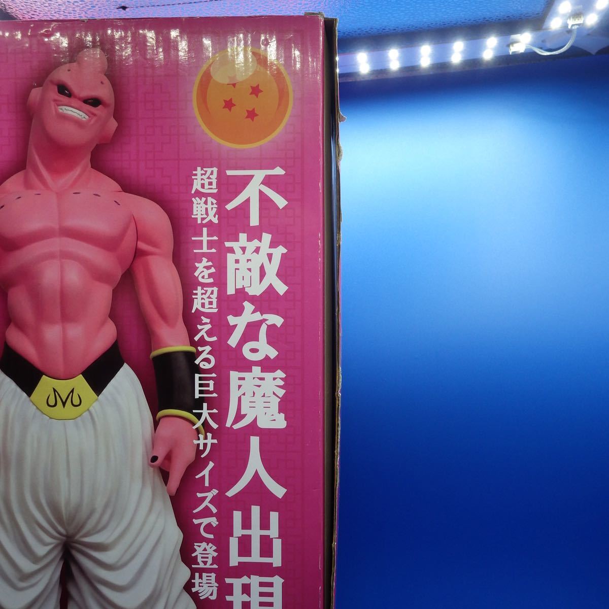 ギガンティックシリーズ 魔人ブウ 悪 ドラゴンボールZ エクスプラス