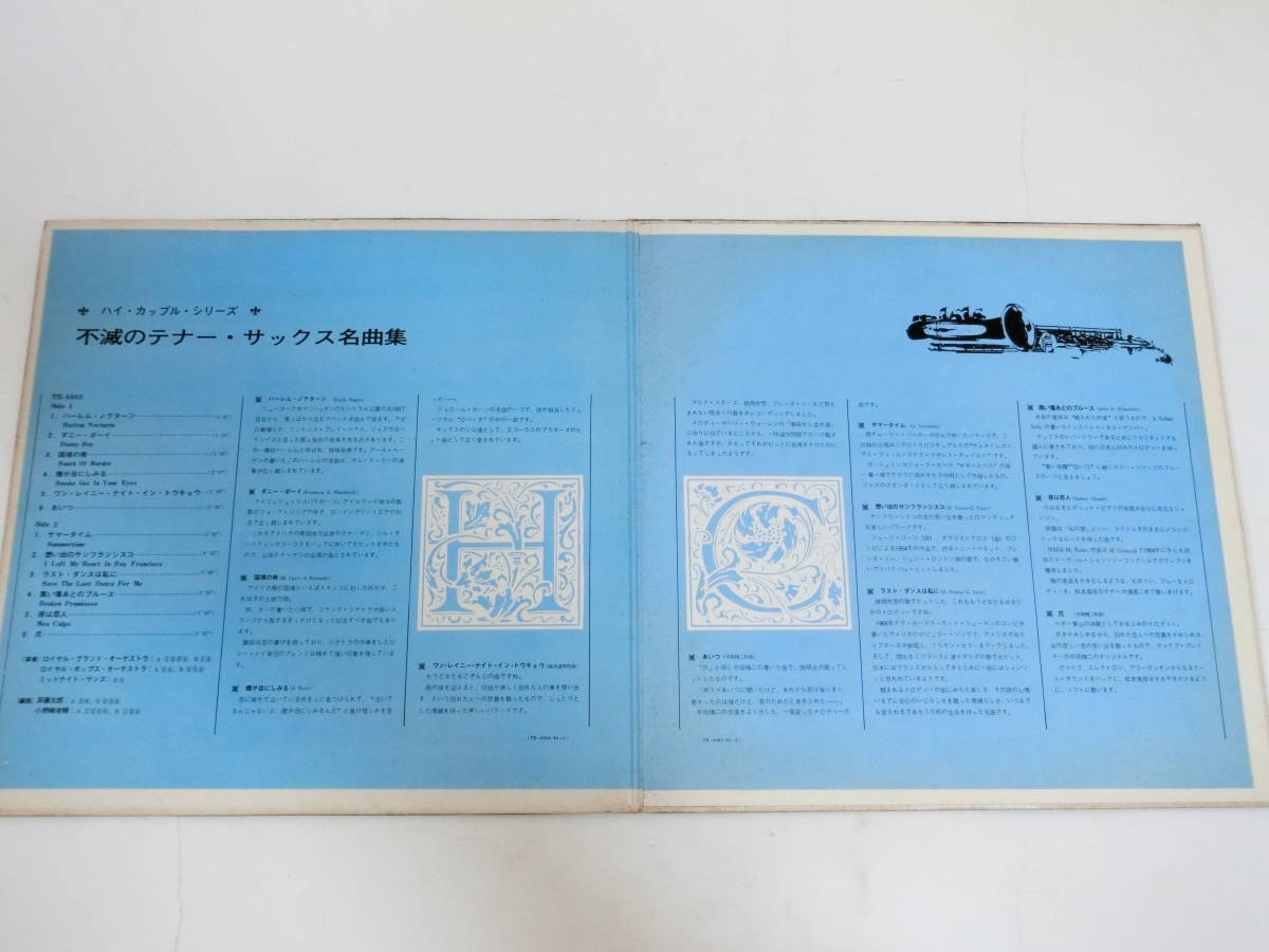 松浦ヤスノブ 他 LPレコード 2枚組 不滅のテナー・サックス名曲集