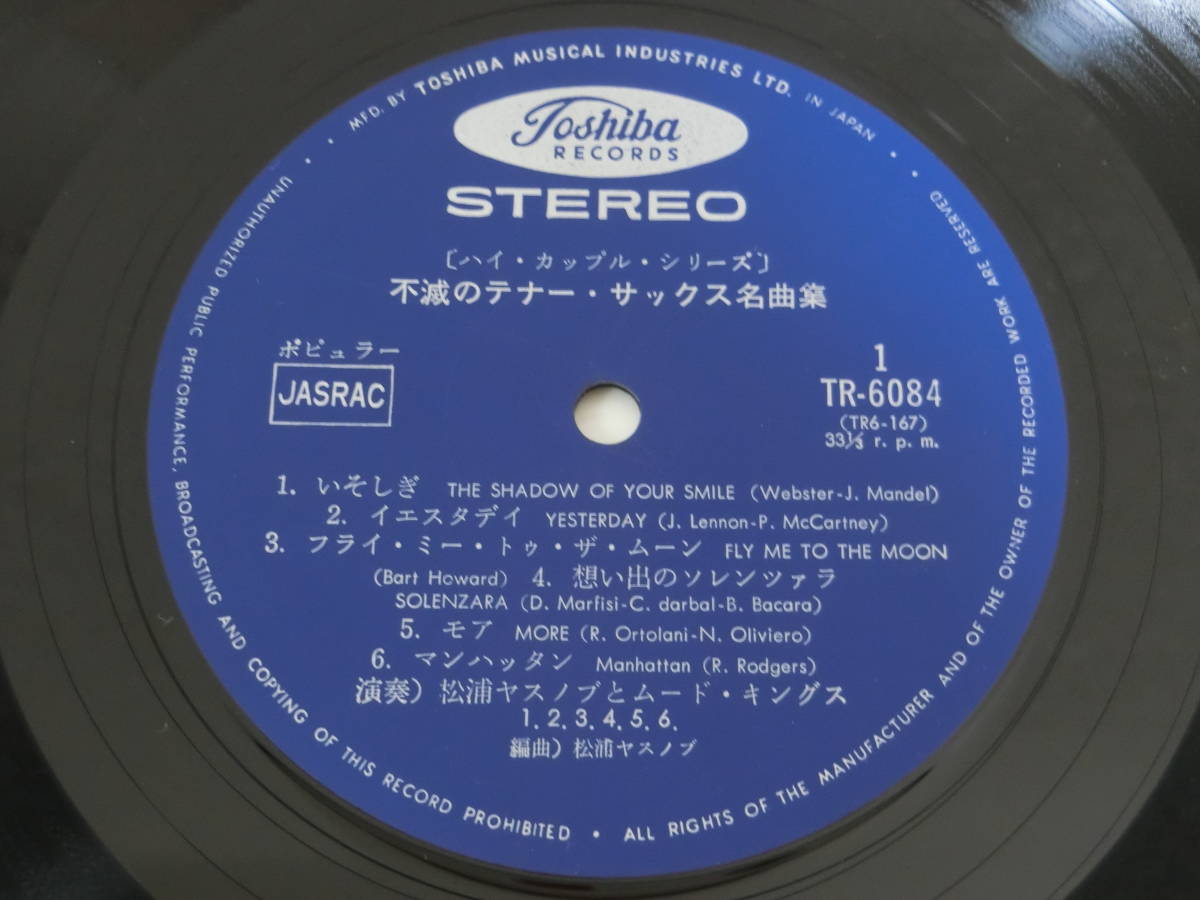松浦ヤスノブ 他 LPレコード 2枚組 不滅のテナー・サックス名曲集