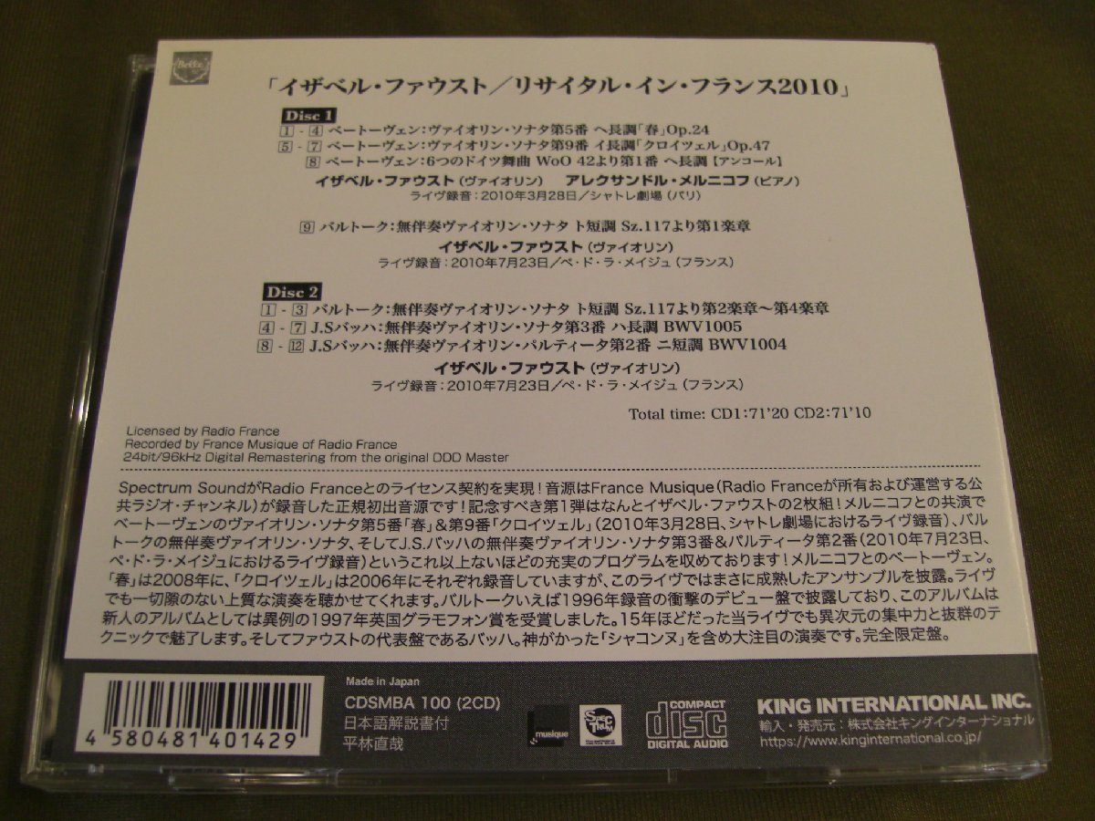 Spectrum Sound CDSMBA 100 イザベル ファウスト リサイタル イン