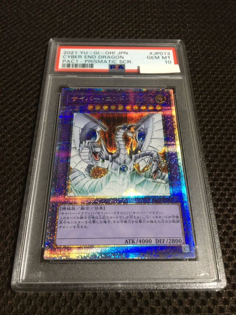 遊戯王 サイバー・エンド・ドラゴン プリシクPSA10 遊戯王 PSA10 現存49枚 サイバー・エンド・ドラゴン プリズマティック