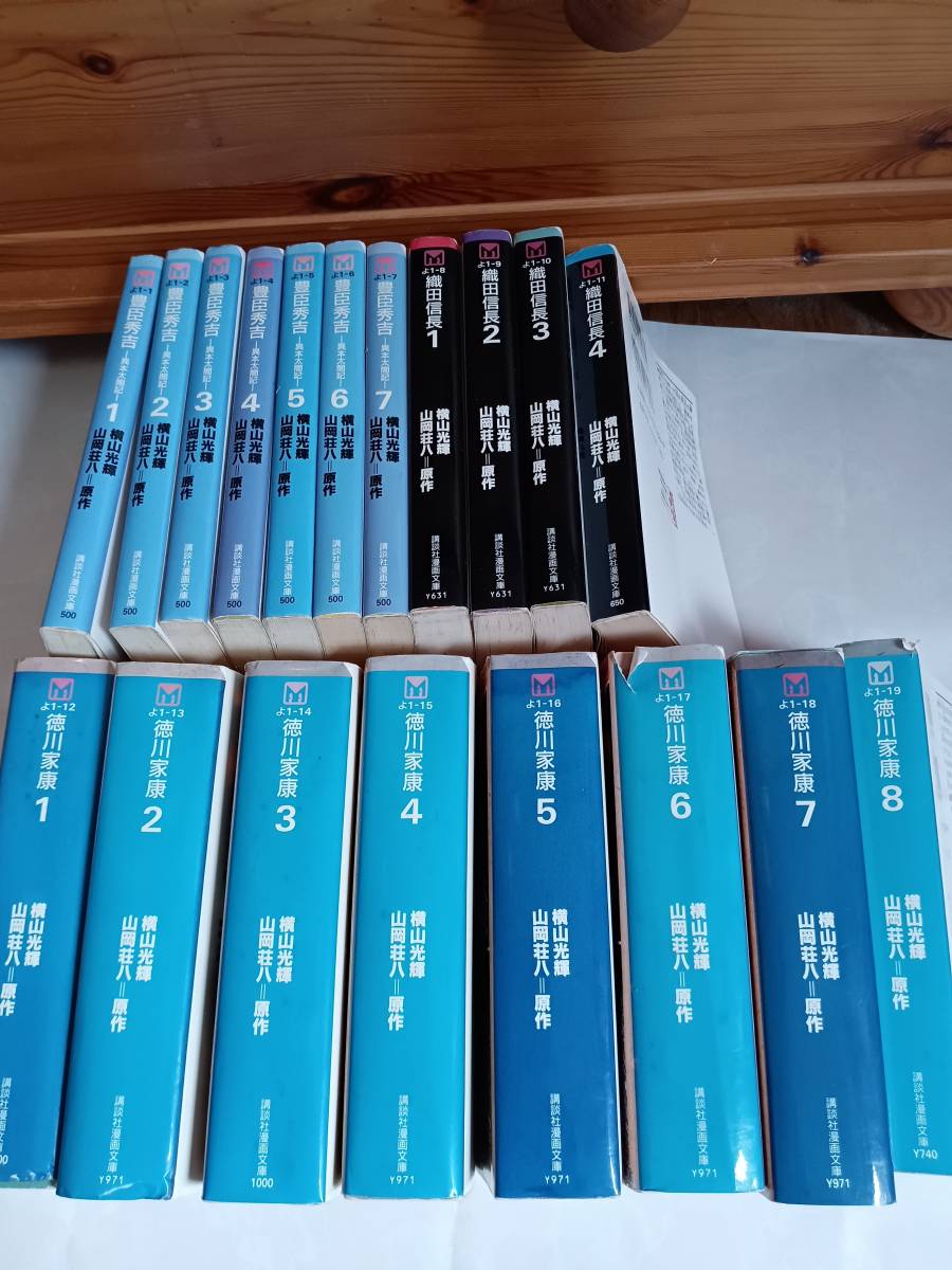 横山光輝 歴史 文庫セット 平家物語 漫画 横山光輝 ☆戦国三部作☆