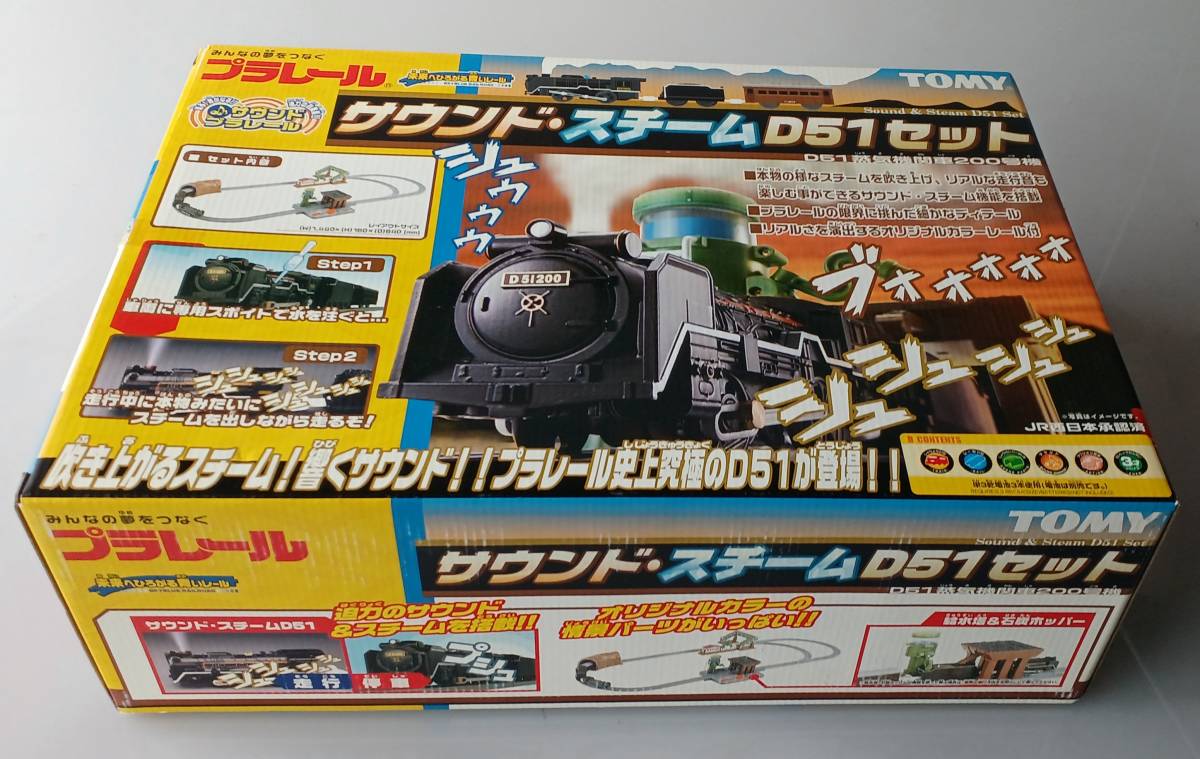 激レア・新品未使用】プラレール サウンド・スチームD51セット（在庫 