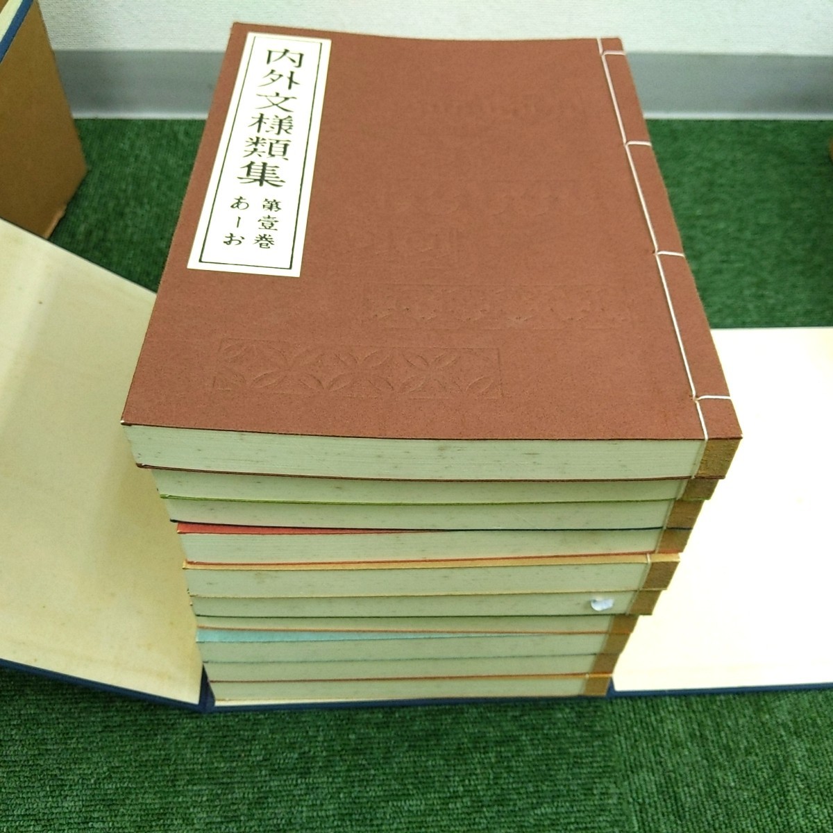 内外文様類集　10巻セット　箱入り 河原崎奨堂編　未使用新古品　絶版 内外文様類集 全10冊揃 ノストスブックス books nostos | ⁄ 古本、中古