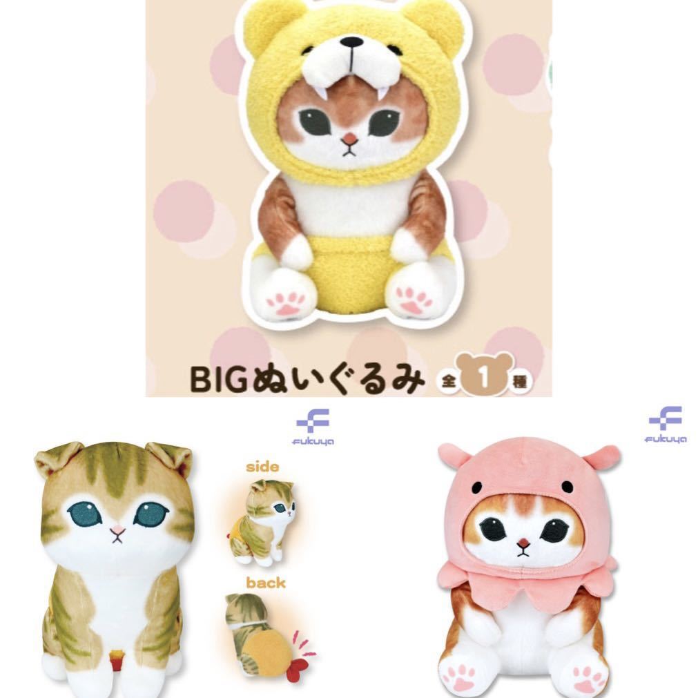 オール新品未使用】mofusandグッズ・ぬいぐるみ 大量まとめ売り 